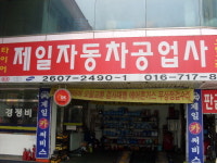 제일카센터