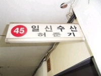 일신수산