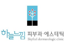 하늘느낌피부과의원