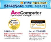 에이스컴퓨터