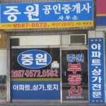 중원공인중개사사무소