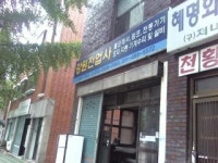 강원전업사