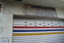 거림상사
