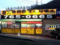 경기공인중개사사무소