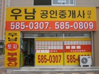 우남공인중개사사무소