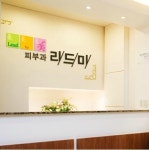 리드미피부과의원
