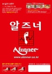 알즈너 경희대리점