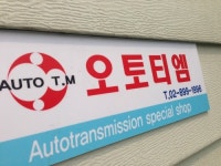 오토티엠 광명점