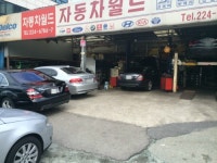 자동차월드