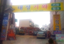 대성기업