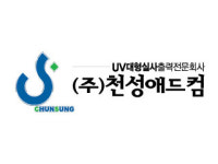 천성애드컴