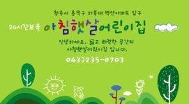 아침햇살어린이집