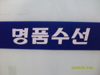 명품수선