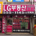 LG공인중개사사무소