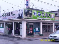 석곡흑돼지