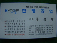 한영공업사