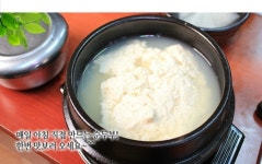 맷돌두부마을