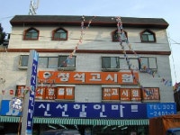 정석고시원