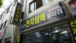 장안전자담배