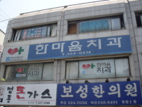 한마음치과의원