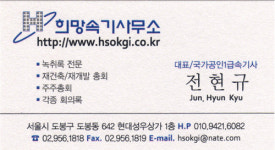 희망속기사무소