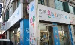 정문온누리약국