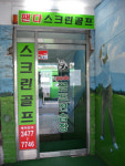 팬다스크린골프