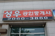 성우공인중개사사무소