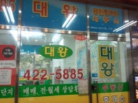 대왕 공인중개사 사무소