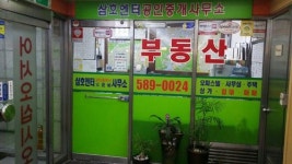 삼호물산공인중개사사무소