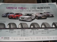 대청카 타이어