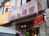 테크노노래방