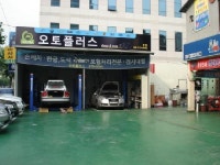 오토플러스
