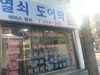 에이스열쇠