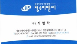 청수이엔씨