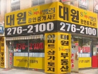 대원써니벨리공인중개사사무소