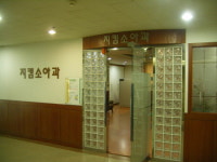 지킴소아과의원