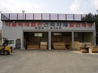 서울목재합판