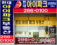 현대아이파크공인중개사
