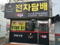 전자담배 멀티샵