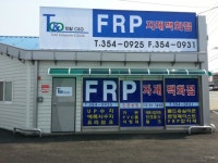 FRP자재백화점