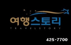 여행스토리