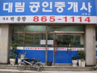 대림공인중개사사무소