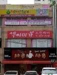 섹씨미가스킨케어