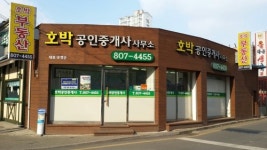 호박공인중개사사무소