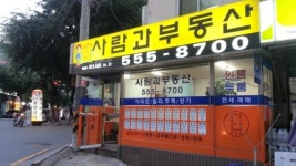 사람과부동산공인중개사사무소