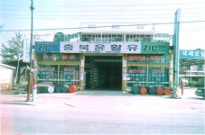 충북윤활유상사