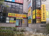 부동산중개법인뉴삼성