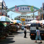 고성시장