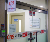 이정일카스속기학원